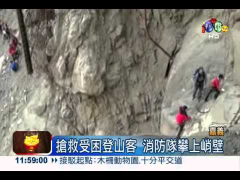 8人擅闖封閉山路 消防冒險救援
