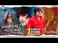 Mayank Rathod Song Mari Mata Aai Sukh Ni Vera Lai મારી માતા આઈ સુખ ની 