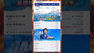 #株式投資 #高配当株投資 #日本株 #株式 #資産形成 #資産運用 #高配当株 #お金 #株主優待,#投資信託 #投資初心者 #投資 #日本株投資 #株 #sbi