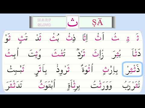 Harf Sa - 11. lekcija Sufara Ibrahim Softić