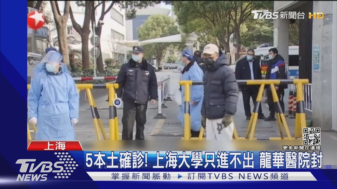 5本土確診!上海大學只進不出 龍華醫院封