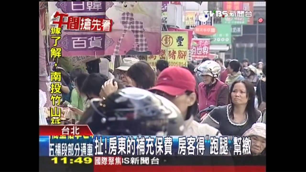 扯！房東的補充保費　房客得「跑腿」幫繳