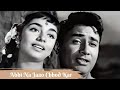 Abhi Na Jaao Chhod Kar Ke Dil Abhi Bhara Nahin Mohammed Rafi Ke Gane Asha Bhosle Dev Anand
