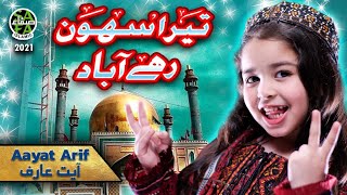 Aayat Arif  Tera Sehwan Rahe Abad  Beautiful Video