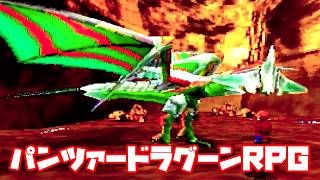 AZEL◆これがパンツァードラグーンのRPG【実況】14