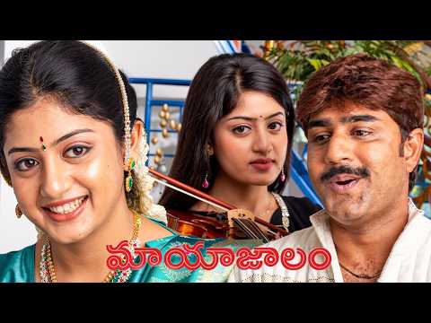 Mayajalam మాయాజాలం(1998)Telugu Full Movie | Srikanth | Deepa | S. V. Krishna Reddy | Romantic Comedy