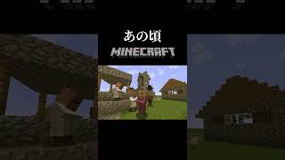 一度は戻りたいと思うマイクラの"あの頃" #shorts #マイクラ #Minecraft #マインクラフト #なつかしい