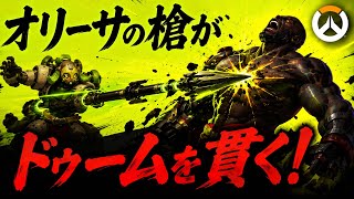 【筋破壊】ウルトを使いたいという欲を捨てて冷静にアンチピックをしていくのが大事なんだよなあ、、！【Overwatch】