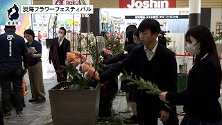 2月14日【びわ湖放送ニュース】高校生が花生けを実演　淡海フラワーフェスティバル