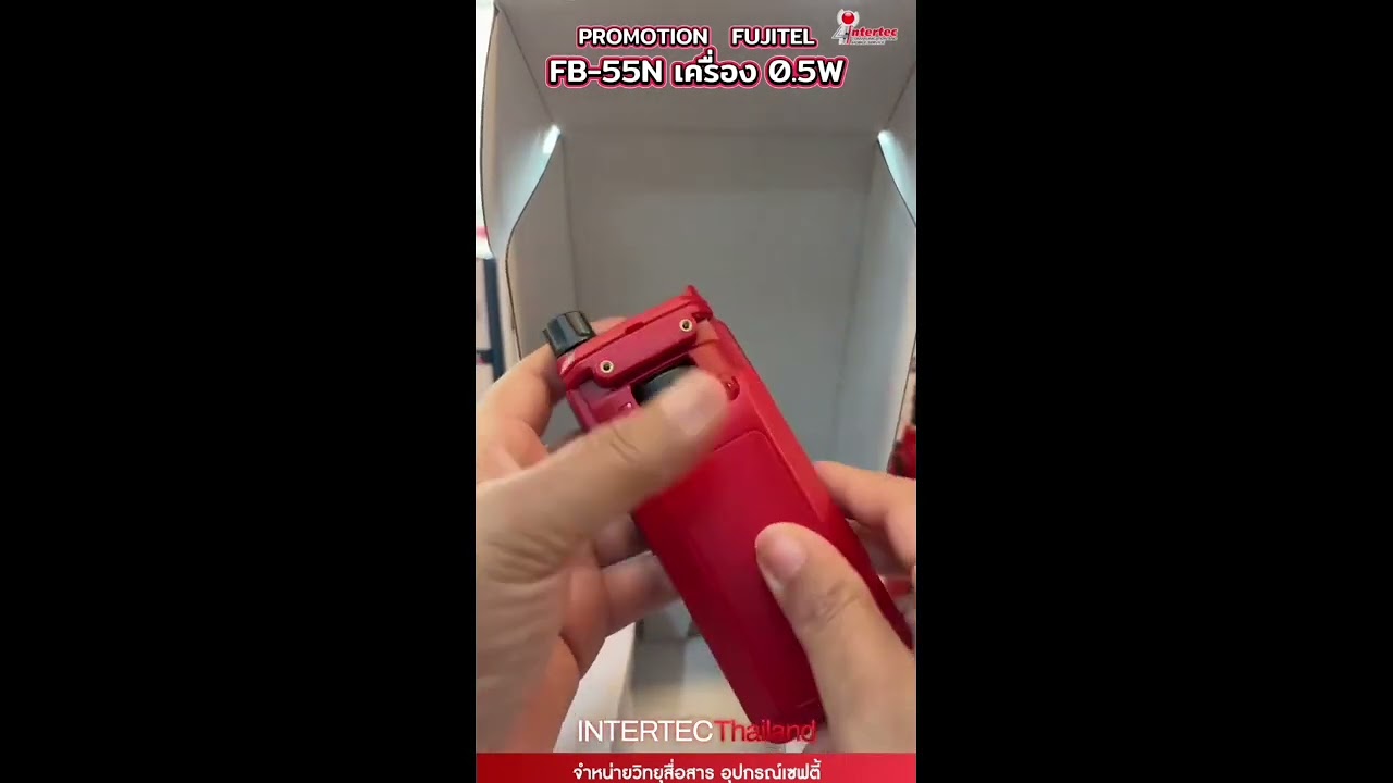 FUJITEL รุ่น FB-55N วิทยุสื่อสารที่ได้รับการยกเว้นใบอนุญาตที่แรงที่สุด