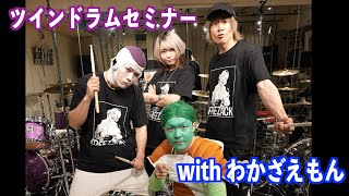 HIDEHIRO、わかざえもんとのドラムセミナーの様子をダイジェストで！