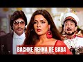 Bachke Rehna Re Baba Lyric Video Kishore Kumar Asha Bhosle Amitabh Bachchan Zeenat Aman Pukar