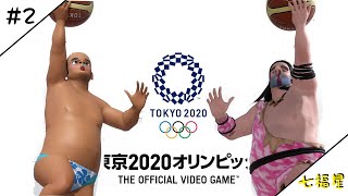 ［生放送]東京2020オリンピック＃2［七福星]