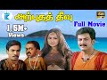 அற்புத தீவு Prithiviraj Manivannan Mallika Kapoor In Super Hit Tamil Movie