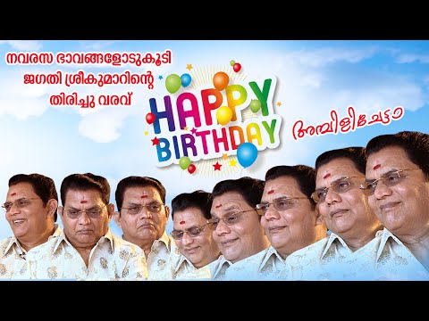 Happy Birthday To Ambili Chettan