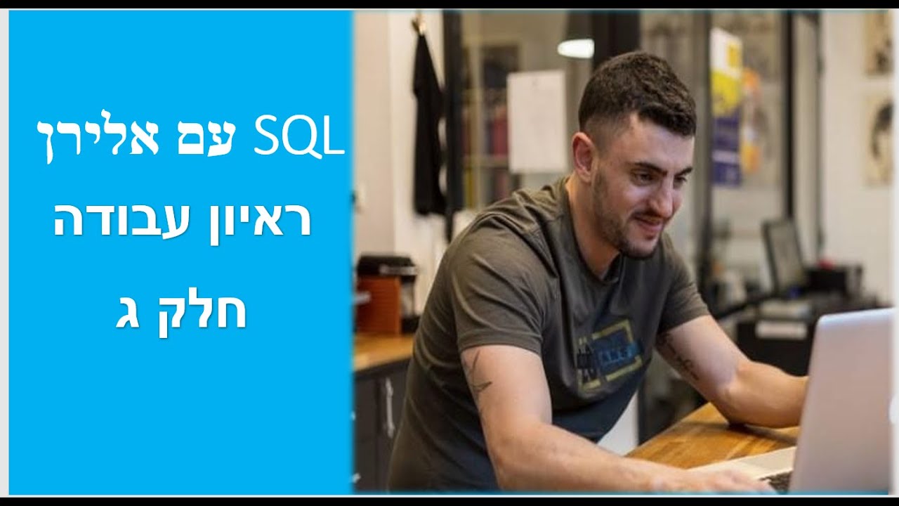 ראיון מחברת תקושרת חלק 3 thumbnail