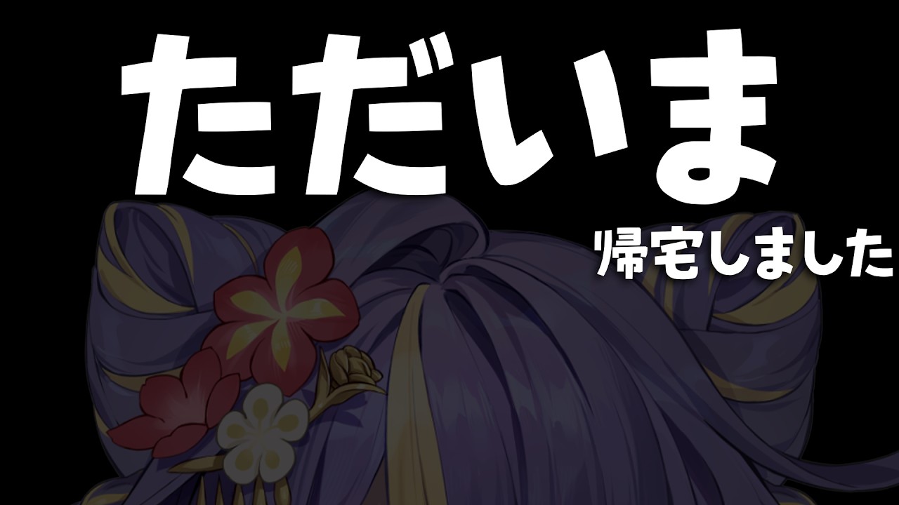 【 雑談 】ただいま！お土産話とかなんかいろいろ雑談🌸🐾【 新人Vtuber /  #猫滅刃とばり 】