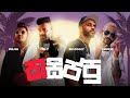 Smokio X Fill T X Big Doggy X Puliya කසිප්පු Kasippu REMIX LYRICS VIDEO