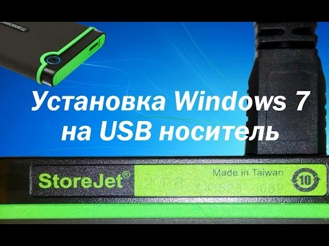 Установка Windows 7 на USB носитель Video