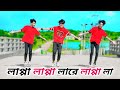 Lappa Lappa Dj Dance লাপ্পা লাপ্পা লারে লাপ্পা লা Rk