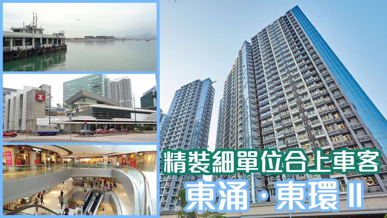 东环 东涌 屋苑专页 美联物业 东环 东涌 屋苑专页 美联物业