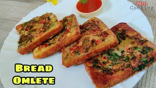 చాల రుచికరంగా ఇలా బ్రెడ్ ఆమ్లెట్ చేసుకోండి | Bread Omlete in telugu | instant breakfast recipe |