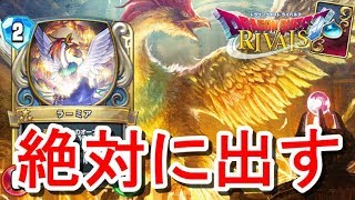 【ドラクエライバルズ】ラーミアで負けた人がガチデッキを紹介します【ゲーム実況】