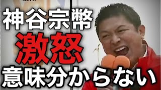 【激怒】神谷宗幣が激怒！外国にお金を出すけど国民に全く投資をしてけれないの？意味が分かりません！#ブチギレ （2026年4月18日札幌大通り公園西3丁目）