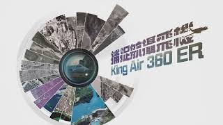 捕捉航攝飛機 第二迎賓實錄＠高雄小港機場