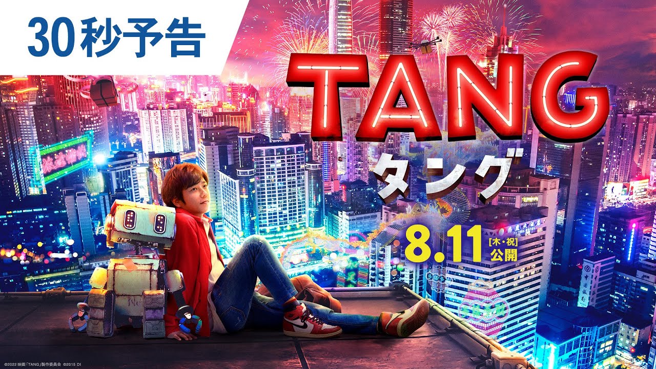 ワーナー公式 映画 劇場作品 Tang タング