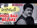 Hogi Baa Belake Video Song Neerdose Movie Anoop Seelin Gangubai Hanagal Jaggesh Haripriya