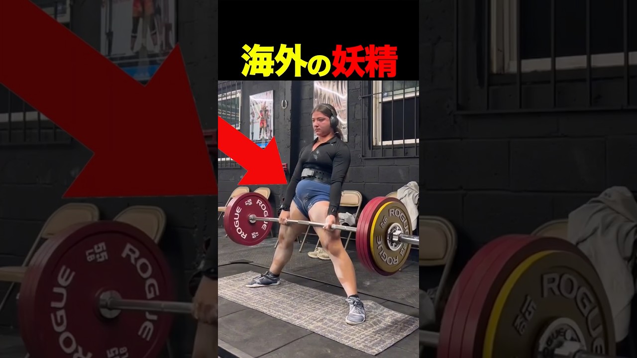 【筋トレ】海外女子リフターのオッフな瞬間 #shorts