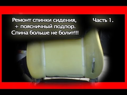 Ремонт спинки сидения. Супер колхоз. Часть 1. VW Polo Sedan