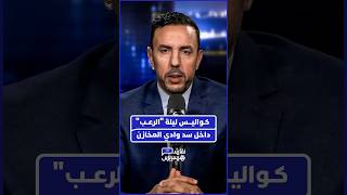 الصنايبي يكشف كواليس "ليلة حبس الأنفاس" للعاملين داخل سد وادي المخازن thumbnail