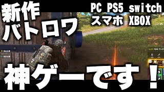 【新作無料ゲーム】神ゲーの新作バトロワが来たぞ！PC.PS5.switch.スマホXBOXで出来るぞ！【SUPER PEOPLE】