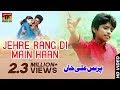 Jehre Rang Di Main Haan Prince Ali Khan Usy Rang Da Dhola Latest Punjabi And Saraiki Song 2017