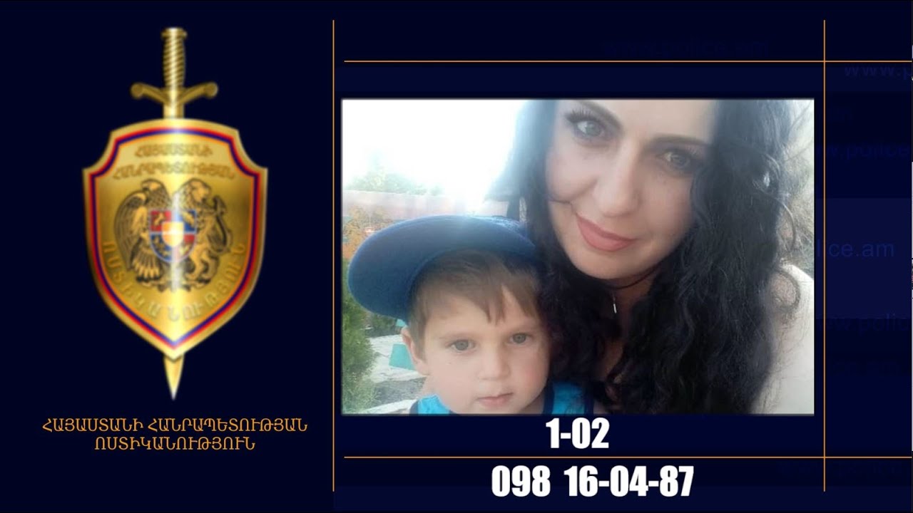 Մայր ու որդի որոնվում են որպես անհետ կորած