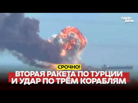 🔴 СРОЧНО АВИАУДАР ПО МИТИНГУ В ИРАНЕ, БАЛЛИСТИКА ПО ТУРЦИИ #новости #одиндень