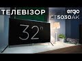 Телевизор Ergo LE32CT5030AK - відео