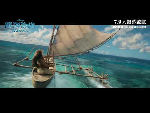 《魔海奇緣》預告片：官方預告