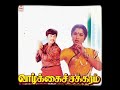 Maarappan Pondatti Maarappu Singer S P B Chorus Vaazhkkai Chakkaram Good Quality Audio Song
