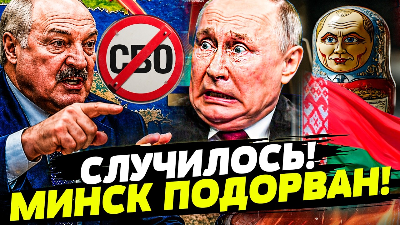 ‼️ТОЛЬКО ЧТО! ПЕРЕЛОМ ДЛЯ ЛУКАШЕНКО! ВСУ ДИКО КРОМСАЮТ! ЗЕЛЕНСКИЙ ВЗОРВАЛ Э?