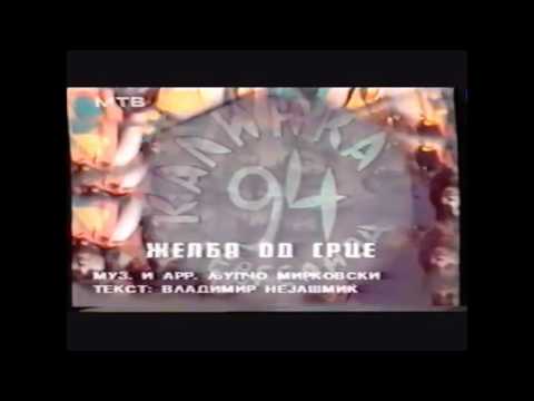 Zelba od srce - Vasil Garvanliev (Detski muzicki festival "Kalinka 94" - Gevgelija)