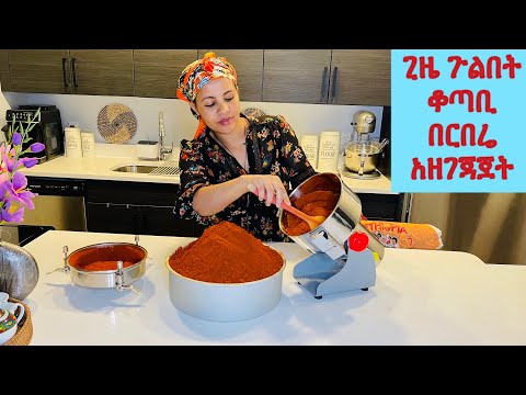 Ethiopian pepper// how to make Berbere በጣም በቀላል ልዩ በርበሬ አዘገጃጀት በተለይ ውጭ ለምንኖር