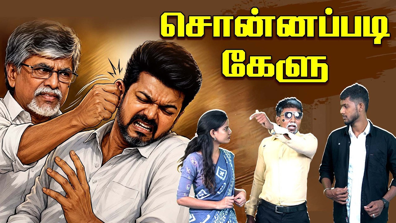 மாற்றம் மாற்றம்னு சொல்லி ஏமாத்திட்டியே..பா | SA Chandra sekar | CM