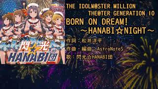 [召喚] BORN ON DREAM! ～HANABI☆NIGHT～(發完)