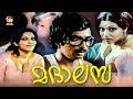 Madaalasa Malayalam Full Movie Y Vijaya Sukumaran Mohan Malayalam Old Movie