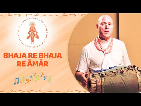 Bhaja Re Bhaja Re Amar | HG Vaisesika Dasa | 20 Jul 2025