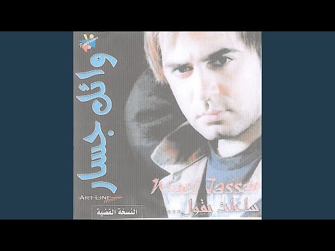 Video thumbnail for Kalam El Donya - كلام الدنيا