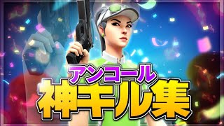 【アンコール】アジア最強のキル集！！【Fortnite/フォートナイト】
